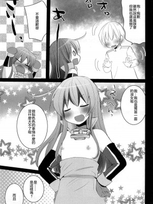 (C91) [ぴこぴこ亭、うさぎあめ (いのうえみたん、伊予原勘助)] 司令官! どうしようっ私戦艦になっちゃった (艦隊これくしょん -艦これ-) [星幽漢化組]_25