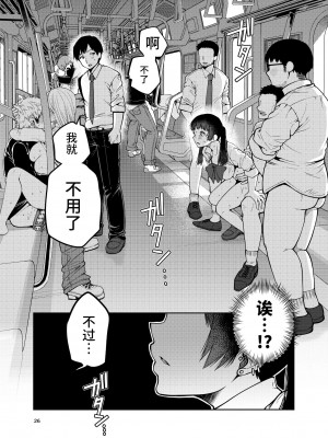 [ErotIs (成田コウ)] 合法痴漢優先席～膣に中出しパコれよ乙女～ [不咕鸟汉化组] [DL版]_28_27_a_27_aaa