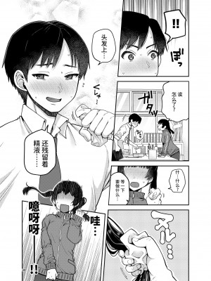[ErotIs (成田コウ)] 合法痴漢優先席～膣に中出しパコれよ乙女～ [不咕鸟汉化组] [DL版]_36_35_a_35_aaa