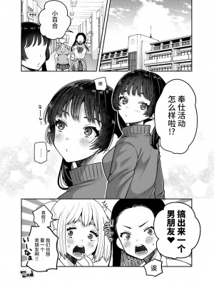 [ErotIs (成田コウ)] 合法痴漢優先席～膣に中出しパコれよ乙女～ [不咕鸟汉化组] [DL版]_54_53_a_53_aaa