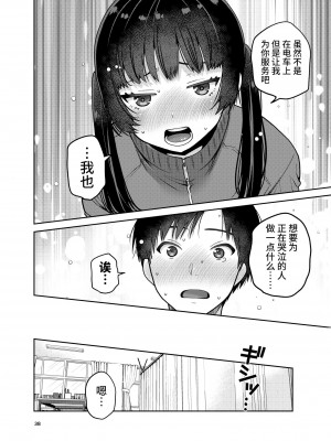 [ErotIs (成田コウ)] 合法痴漢優先席～膣に中出しパコれよ乙女～ [不咕鸟汉化组] [DL版]_40_39_a_39_aaa