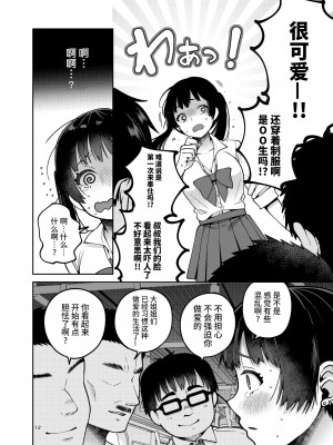 [ErotIs (成田コウ)] 合法痴漢優先席～膣に中出しパコれよ乙女～ [不咕鸟汉化组] [DL版]_14_13_a_13_aaa