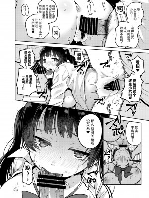 [ErotIs (成田コウ)] 合法痴漢優先席～膣に中出しパコれよ乙女～ [不咕鸟汉化组] [DL版]_24_23_a_23_aaa