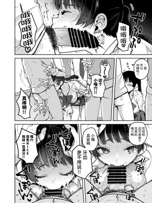 [ErotIs (成田コウ)] 合法痴漢優先席～膣に中出しパコれよ乙女～ [不咕鸟汉化组] [DL版]_22_21_a_21_aaa