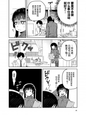 [ErotIs (成田コウ)] 合法痴漢優先席～膣に中出しパコれよ乙女～ [不咕鸟汉化组] [DL版]_37_36_a_36_aaa