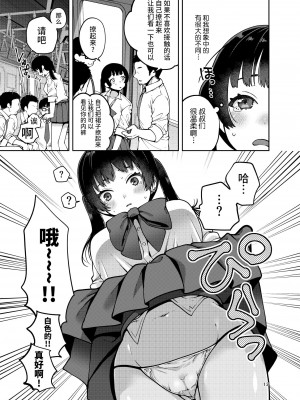[ErotIs (成田コウ)] 合法痴漢優先席～膣に中出しパコれよ乙女～ [不咕鸟汉化组] [DL版]_15_14_a_14_aaa