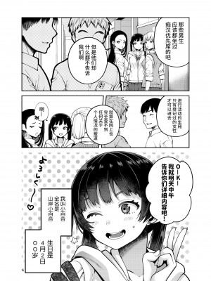 [ErotIs (成田コウ)] 合法痴漢優先席～膣に中出しパコれよ乙女～ [不咕鸟汉化组] [DL版]_08_07_a_7_aaa