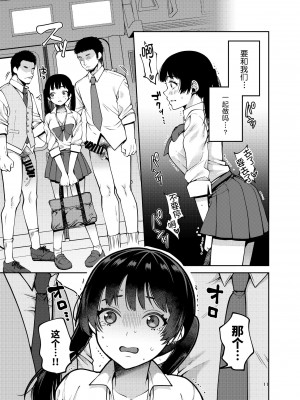[ErotIs (成田コウ)] 合法痴漢優先席～膣に中出しパコれよ乙女～ [不咕鸟汉化组] [DL版]_13_12_a_12_aaa