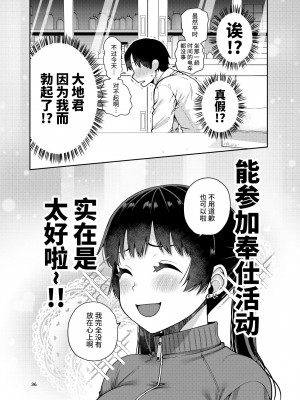 [ErotIs (成田コウ)] 合法痴漢優先席～膣に中出しパコれよ乙女～ [不咕鸟汉化组] [DL版]_38_37_a_37_aaa