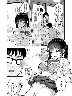 [ErotIs (成田コウ)] 合法痴漢優先席～膣に中出しパコれよ乙女～ [不咕鸟汉化组] [DL版]_18_17_a_17_aaa
