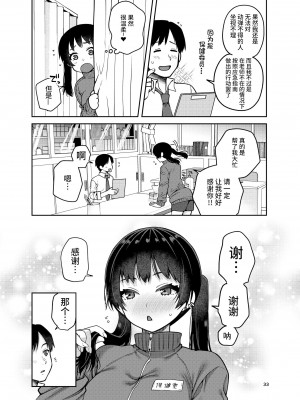 [ErotIs (成田コウ)] 合法痴漢優先席～膣に中出しパコれよ乙女～ [不咕鸟汉化组] [DL版]_35_34_a_34_aaa