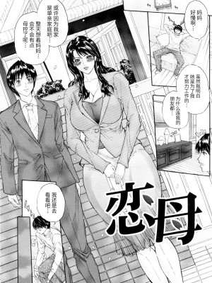 [沢田大介] 天然交母 てんねんこうぼ [牛肝菌汉化]_047_0120