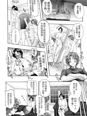 [沢田大介] 天然交母 てんねんこうぼ [牛肝菌汉化]_075_0148