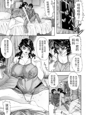 [沢田大介] 天然交母 てんねんこうぼ [牛肝菌汉化]_011_0013