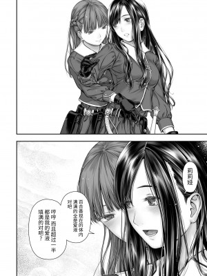 [武川慎] 百合香と乾かないシーツ 乱れ百合 [DL版] [牛肝菌汉化]_62_image00083