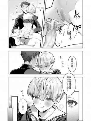 [Crimson CROWN (肉棒魔羅ノ進)] 幼馴染調教～ボーイッシュの裏に隠されたメスの本性～  中文翻譯_19_18