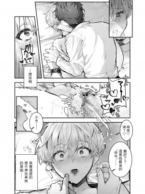 [Crimson CROWN (肉棒魔羅ノ進)] 幼馴染調教～ボーイッシュの裏に隠されたメスの本性～  中文翻譯_33_32