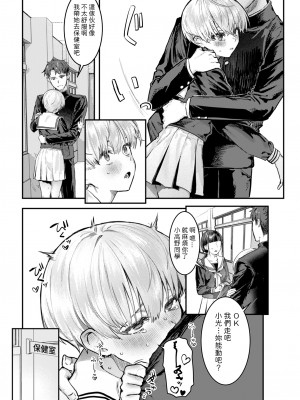 [Crimson CROWN (肉棒魔羅ノ進)] 幼馴染調教～ボーイッシュの裏に隠されたメスの本性～  中文翻譯_22_21