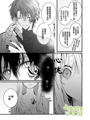 [花那] 元魔王様に拾われた話 [橄榄汉化组]_11_011_