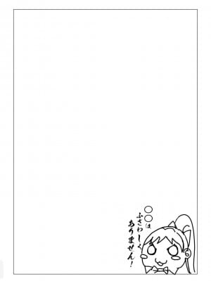 [僥倖酒 (ごん。、黒齋)] ○○はふさわしくありません! (ラブライブ!スーパースター!!) [黄记汉化组][DL版]_03