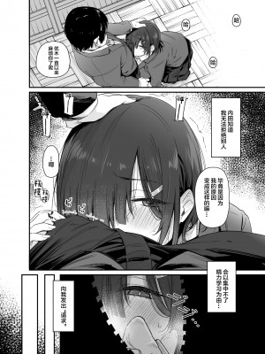 [かるわに (らま)] 優木さんはボクのモノ [中国翻訳] [DL版]_05