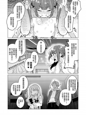 [秘密結社うさぎ (だんちょ)] 委員長は今日からみんなのオモチャ ～レイプ写真で脅迫編～ [夜空下的萝莉x真不可视汉化组]_16