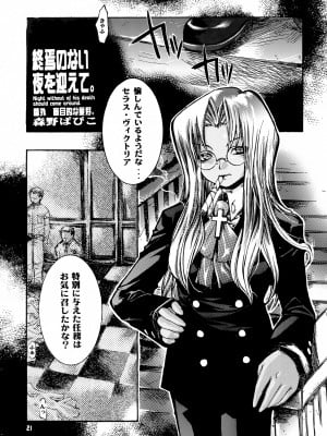 (C63) [西南西ニ輝ケル星 (森野ぱぴこ)] 終焉のない夜を迎えて。 (ヘルシング)_20_020