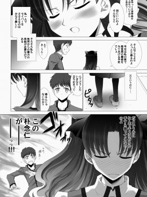 (Cレヴォ35) [Crazy Clover Club (城爪草)] T-MOON COMPLEX 3 (Fate╱stay night)_08_008