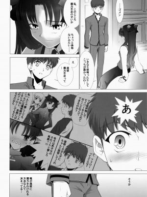 (Cレヴォ35) [Crazy Clover Club (城爪草)] T-MOON COMPLEX 3 (Fate╱stay night)_12_012