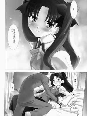 (Cレヴォ35) [Crazy Clover Club (城爪草)] T-MOON COMPLEX 3 (Fate╱stay night)_16_016