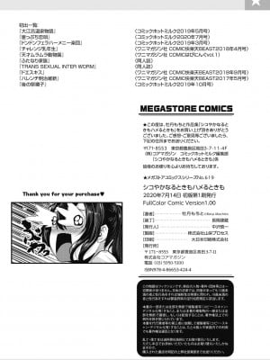 [牡丹もちと] シコやかなるときもハメるときも【フルカラー版】 [DL版]_198_198