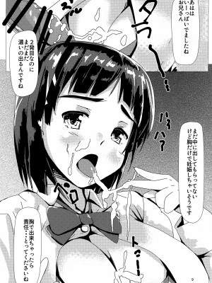(C95) [ほいこーろ (宇都宮ひよし)] 直葉と付き合ってみた (ソードアート・オンライン)_08_008