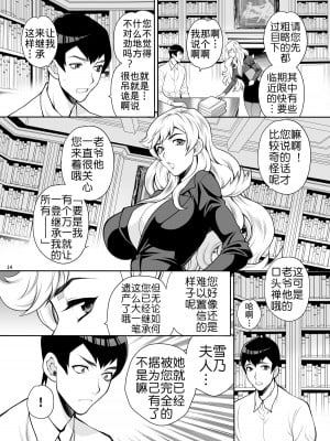 [シャルロット・ココ (ゆきやなぎ)] ゆきやなぎの本48 未亡人相続2 すべて、あなたのものよ… [中国翻訳] [DL版]_13_13