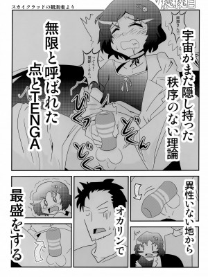 (C83) [310邪猿気違’s (さと)] モエカメラ (Steins;Gate)_24_024