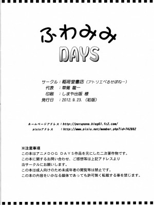[稲荷堂書店 (つづら、草薙龍一)] ふわみみDAYS (DOG DAYS)_17_017