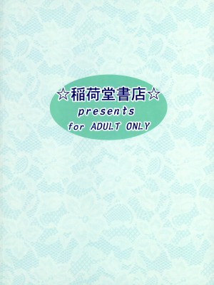 [稲荷堂書店 (つづら、草薙龍一)] ふわみみDAYS (DOG DAYS)_18_018