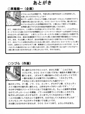 [稲荷堂書店 (つづら、草薙龍一)] ふわみみDAYS (DOG DAYS)_16_016