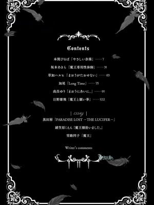 [bl合志][雪路凹子 坂本あきら 緒笠原くえん等][魔王受BL][霧吹弥生漢化組x個漢]_004_5