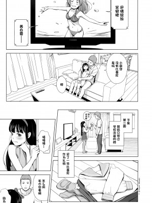 [ひよりみのソラ (陽寄瑞貴)] 背伸び少女といちゃラブ生活～黒木萌 13歳～ [一只麻利的鸽子汉化] [2019年8月25日]_04