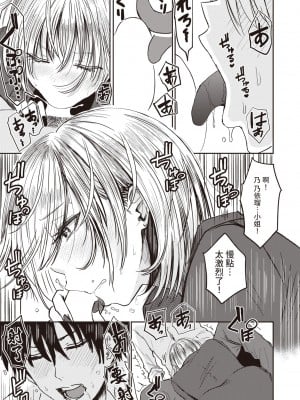 [西沢みずき] 隣・人 (COMIC 失楽天 2022年4月号) [裸單騎漢化] [DL版]_09
