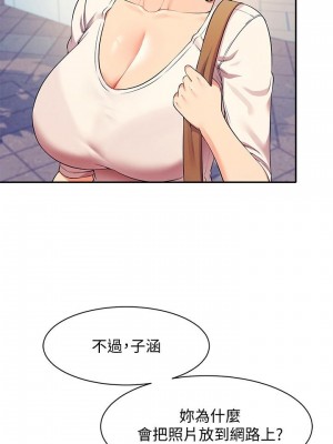 誰說理組沒正妹？ 20-21話_20_30