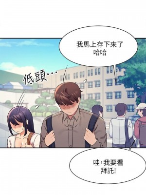 誰說理組沒正妹？ 20-21話_21_01