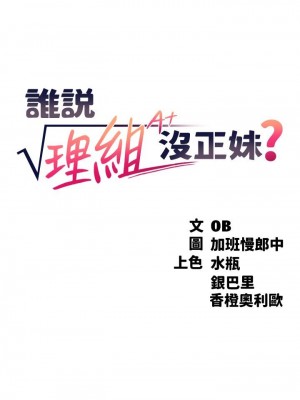 誰說理組沒正妹？ 20-21話_21_03