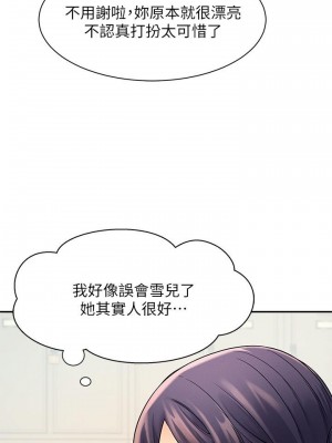 誰說理組沒正妹？ 20-21話_21_22