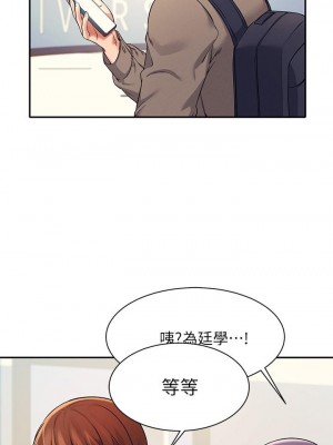 誰說理組沒正妹？ 20-21話_21_23