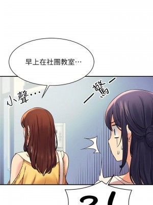 誰說理組沒正妹？ 20-21話_21_24