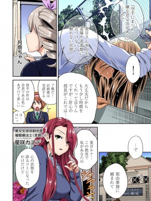 [奥森ボウイ] 俺得修学旅行～男は女装した俺だけ!! 第30-38話 [DL版]_105