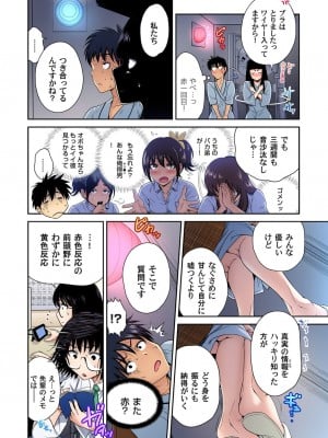 [奥森ボウイ] 俺得修学旅行～男は女装した俺だけ!! 第30-38話 [DL版]_012