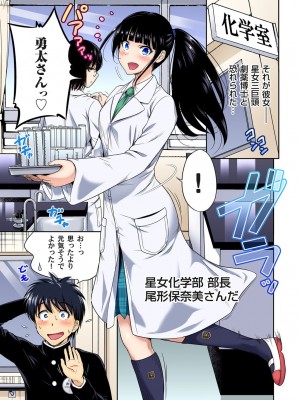 [奥森ボウイ] 俺得修学旅行～男は女装した俺だけ!! 第30-38話 [DL版]_005