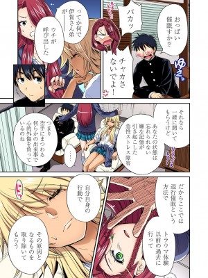 [奥森ボウイ] 俺得修学旅行～男は女装した俺だけ!! 第30-38話 [DL版]_106